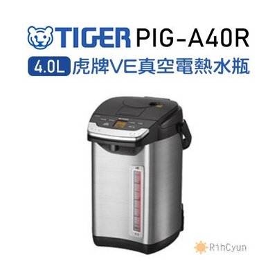 【日群】Tiger虎牌4.0L蒸氣不外漏VE真空電熱水瓶PIG-A40R