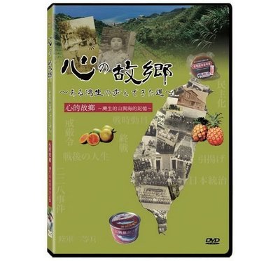 合友唱片 面交 自取 心的故鄉 DVD Wan Sheng Gu Siang DVD