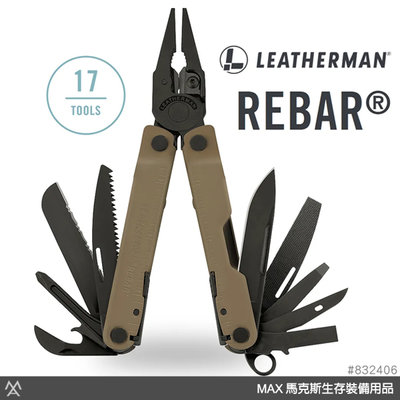 馬克斯 Leatherman REBAR 狼棕款工具鉗 (#832406)