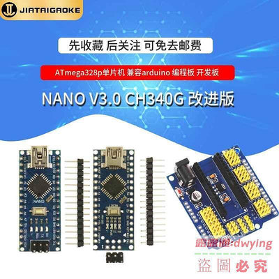 直銷Nano V3.0 CH340G改進版 Atmega328P開發板 適用Arduino USB轉TTL