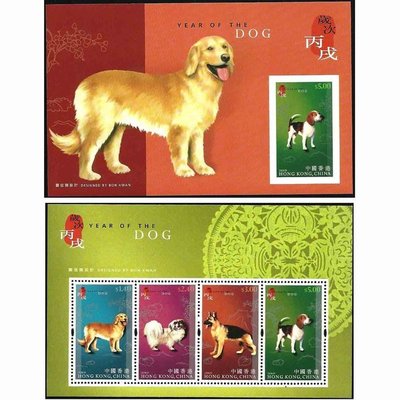 【萬龍】香港2006年生肖狗郵票小全張2全