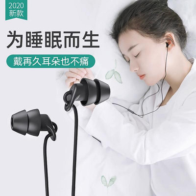 有線耳機睡眠耳機入耳式asmr睡覺不壓耳降噪隔音有線睡覺專用新款助眠