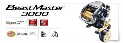 {龍哥釣具}SHIMANO Beast Master 3000 電動丸。最強3000型電動捲線器