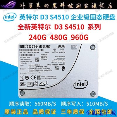 企鵝電子城【 】Intel/英特爾S4510 240G 480G 960GSATA企業SSDC2KB960G8固態硬碟