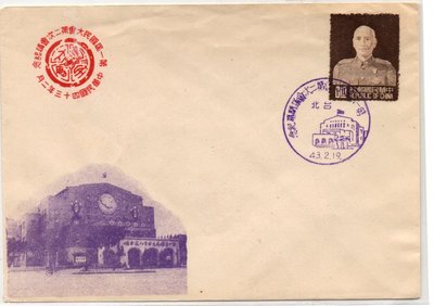 【紀念封】43年國民大會開幕紫封 貼蔣像0.1元銷紀念戳  TFC5176