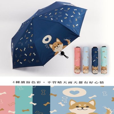 Ɱƴ樂趣 折傘 / 柴犬 / 抗UV / 遮光 / 晴雨傘 / 太陽傘 / 遮陽傘 / 雨傘 / 防潑水 / 三折傘