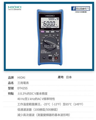 EJ工具 DT4255 日本製 HIOKI 三用電表 唐和公司貨