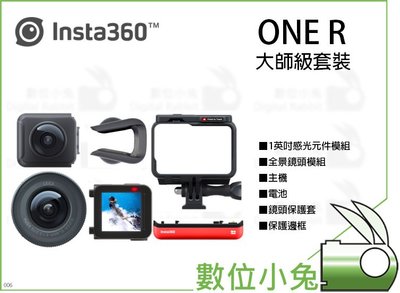 數位小兔【Insta360 ONE R 大師級套裝】公司貨 運動相機 全景相機 1英吋感光元件 攝影機 Leica