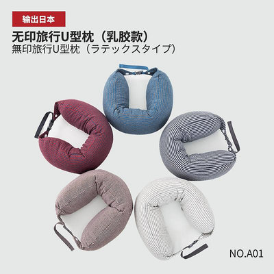 WU02無印針織棉U型枕頭便攜良品乳膠顆粒枕旅行車用多功能午休枕