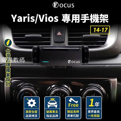 【台灣品牌 下標送】 Yaris 手機架 Vios 手機架 14-17  Yaris 專用手機架 Vios-嚴選數碼