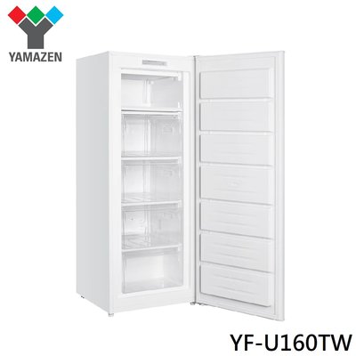 【YAMAZEN 山善】163L直立式冰櫃/冷凍櫃  5段控溫 快速凍結 開門可自由調整 YF-U160TW 含基本安裝 群光電子保固