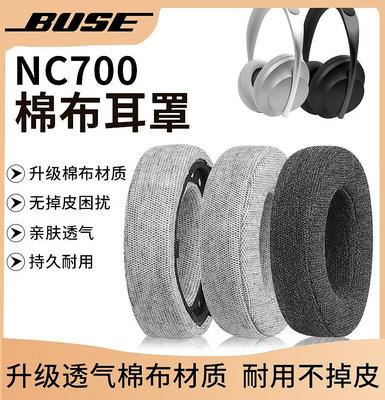 ~爆款熱賣~適用博士Bose 700 NC700耳機套保護耳罩降噪替換海綿耳墊配件