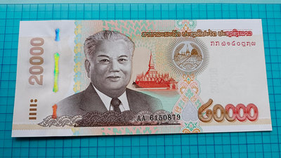 P1715寮國2020年20000基普紙鈔.雙A