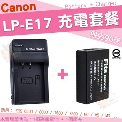 CANON LP-E17 LPE17 充電套餐 副廠電池 充電器 座充 鋰電池 EOS 850D