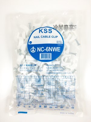 《固定夾》6N 白色 4分透明水管用 KSS 凱士士 冷氣冷凍空調專業