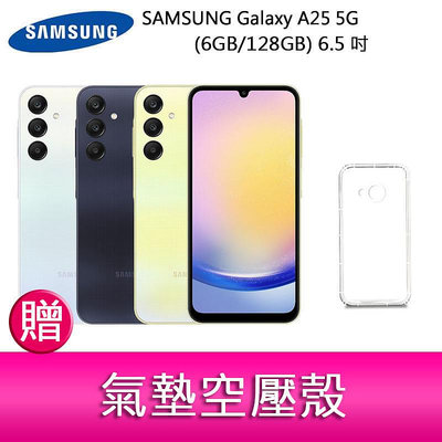【妮可3C】三星SAMSUNG Galaxy A25 5G (6GB/128GB) 6.5吋三主鏡頭防手震手機 贈空壓殼