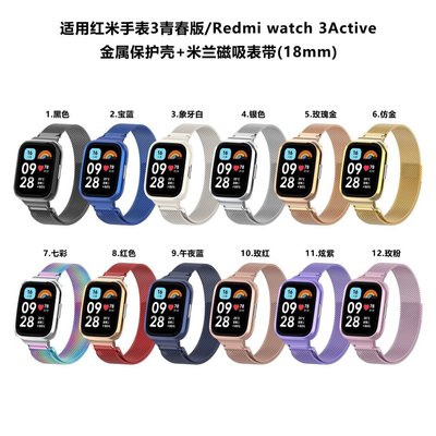 【保護框+錶帶】適用紅米手錶3青春版錶帶Redmiwatch 3金屬殼米蘭錶帶Redmiwatch 3 Active錶帶