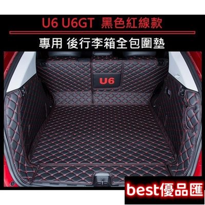 現貨促銷 納智捷 LUXGEN U6 ECO U6 GT 專用 後行李箱墊 全包圍墊 防水墊 後廂墊 尾箱墊 車廂墊 踏墊