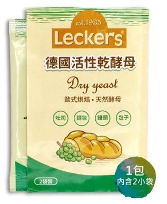 【萊克斯】德國Lecker’s活性乾酵母粉 9g*2包組  #做麵包  #麵包  #饅頭