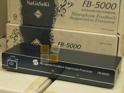 【音響倉庫】NaGaSaKi麥克風迴授抑制器 FB-5000 全新上市