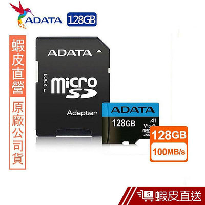 威剛 ADATA Premier microSDXC A1 128G記憶卡(附轉卡)  現貨直送