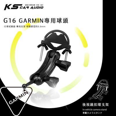 G16【GARMIN小頭 半月型長軸】專用後視鏡扣環支架 E530 E560 S550 W180｜岡山破盤王
