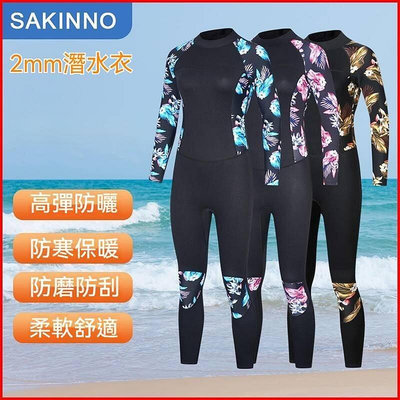 Sakinno 2mm 潛水衣 女 水母衣 防寒衣 衝浪衣 保暖 連身長袖 防寒 緊身印花 連身衣