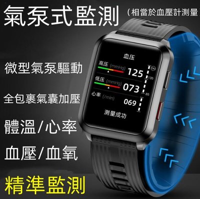 （精準款）智能氣泵血壓監測 繁體中文 智能手錶 心率血氧監測 健康手錶睡眠體溫/計步關愛老人 音樂天氣預報藍牙手錶