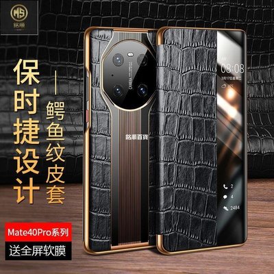 【熱賣精選】華為mate40pro手機殼秒變保時捷rs真皮翻蓋mate40pro+全包防摔男