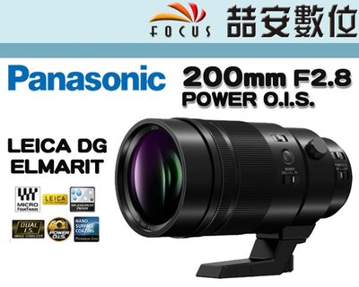 《喆安數位》PANASONIC LEICA DG 200mm F2.8 POWER OIS 萊卡 平輸(附TC14)#4
