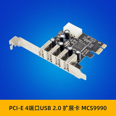 PCI-E MCS9990 USB 2.0主機控制卡 內置四端口USB 2.0擴展卡