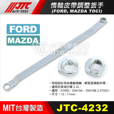 【小楊汽車工具】JTC 4232 FORD MAZDA 惰輪皮帶調整扳手(TDCI) 福特 馬自達 惰輪 皮帶 板手