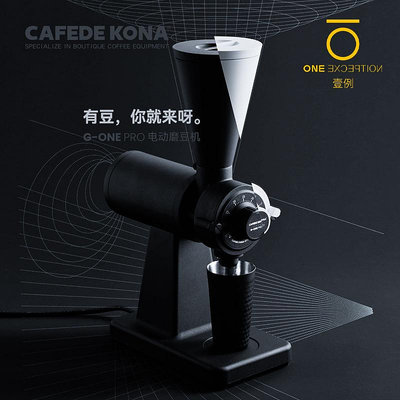 CAFEDE KONA電動磨豆機60平刀pro手沖咖啡豆粉研磨機粉碎器fellow