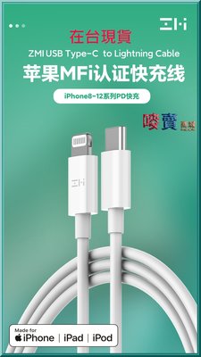ZMI紫米 MFi充電線 USB Type-C對 Lightning 蘋果電源連接線 AL856 1.5m PD快充線