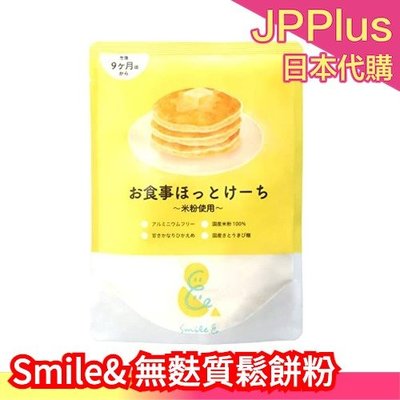 【無麩質鬆餅粉 5包】日本 SOOOOO S. Smile&amp; 寶寶鬆餅粉 寶寶無麩質鬆餅粉 100g 手作糕點鬆餅❤JP