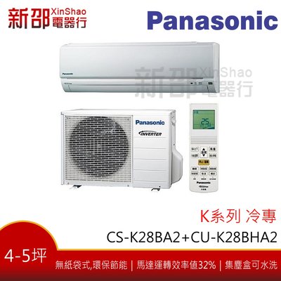 *新家電錧*(可議價)【Panasonic國際CS-K28BA2/CU-K28BHA2】K系列變頻冷暖-安裝另計
