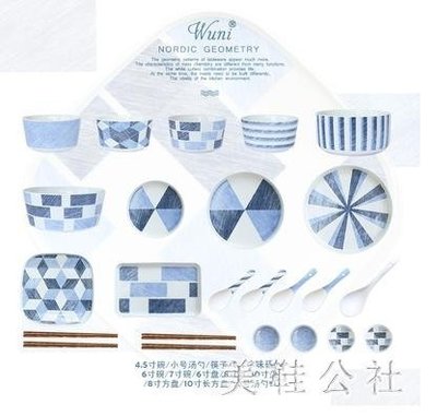 北歐風格陶瓷餐具 碗碟套裝家用吃飯碗筷組合簡約米飯碗盤子 aj15181促銷