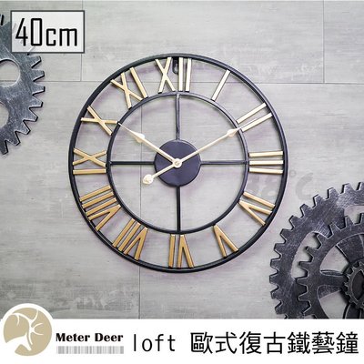 簡約風 經典 歐式 設計師款 時鐘 立體金屬鐵藝 羅馬字金色 台灣製靜音機芯 掛鐘 牆面裝飾 北歐風 創意時鐘-38度C