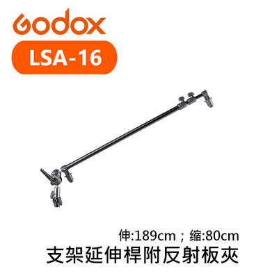 黑熊數位 Godox 神牛 LSA-16 吊臂 189cm 支架延伸桿附反射板夾 支架 伸縮懸臂 延伸桿