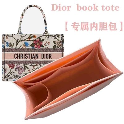 下殺 適用于Dior book 內膽包迪奧tote購物袋 包中包整理包 內袋 包撐