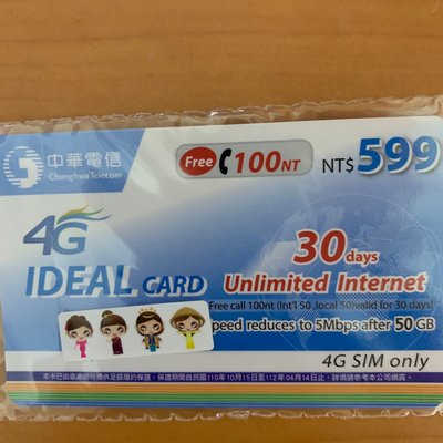 現貨 中華電信 如意卡4G上網儲值卡 30天吃到飽 贈送100元通話費