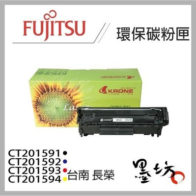【墨坊資訊-台南市】Fuji Xerox CT201591~94 環保碳粉匣CP105B/CP205/CM205B