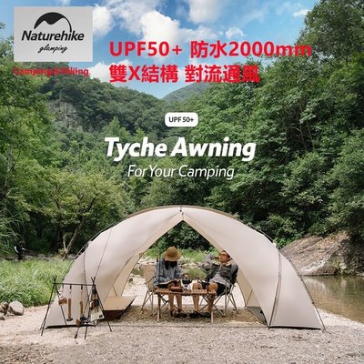 【炫耀】Camping＆Hiking Naturehike挪客公園沙灘天幕戶外露營防曬帳篷遮陽棚防水抗風