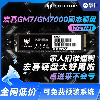 宏碁GM7掠奪者1T/2T/4T M.2 長江存儲SSD桌機筆電固態硬碟PS5