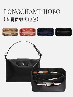 內膽包適用于Longchamp龍驤hobo內膽包 瓏驤腋下包撐內襯收納包中包內袋