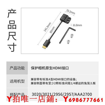SmallRig斯莫格4K超細HDMI轉接線保護相機適用HDMI接口通用型轉接線可變更接口方向線夾30193020302