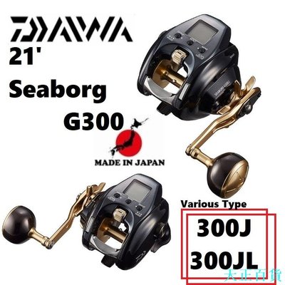 CC小铺daiwa 21 Seaborg G300J 各種 300J/300JL電動捲軸 【日本直銷 製造】LEOBRIT