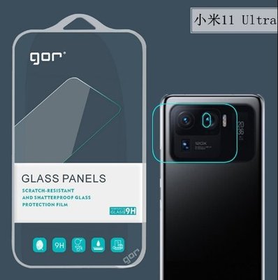 FC商行 ~ 小米11 Ultra GOR 3片裝 鋼化玻璃鏡頭貼 玻璃貼 鏡頭貼