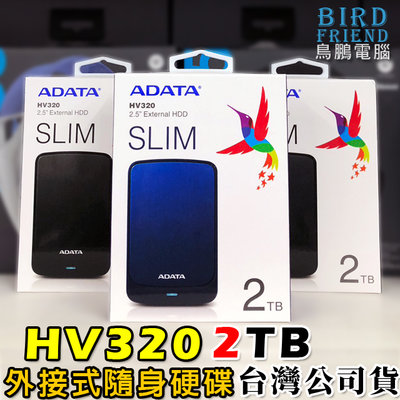 【鳥鵬電腦】ADATA 威剛 HV320 2TB 外接式硬碟 2T 超薄 行動硬碟 台灣製造 台灣公司貨