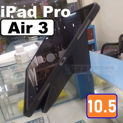 iPad Pro 10.5吋 Air3 多角度折疊 平板 皮套 保護套 有 Apple Pencil 筆槽【采昇通訊】